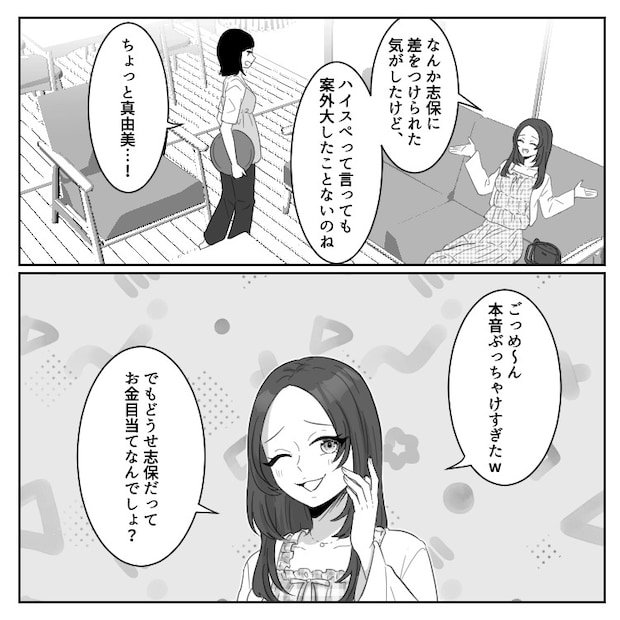 「アンタがハイスペと結婚するなんて許せない!旦那さんに会わせろ!」強引に新居にやってきたマウント気質の同僚。家の中をジロジロと見られ⇒「新居ショボくて安心したw」いきなりディスられて・・・
