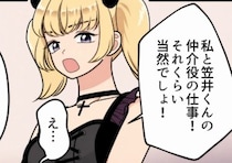 「引き立て役はちゃんと仕事しろ！」自信満々のマウント女子がまさかの敗北・・・