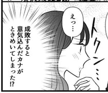 ＜後編＞「不倫男をこの手で…！」よからぬことを考えた女子社員にまさかの展開が！