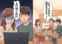 「お義母さん、何でこんなことまで知ってるの…？」彼の実家で出されたものすべてに“見覚え”が…さらにパソコンの検索欄を見ると⇒「なんで私の名前が！？」調べられていた形跡があって・・・