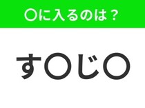 【穴埋めクイズ】この問題…わかる人いる？空白に入る文字は？