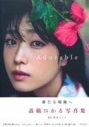髙橋ひかるさん　ウエストチラリなデニムショットに反響「メガネ姿がめっちゃ可愛い♡」「ガチの美女」「メガネをかけると女医みたい」