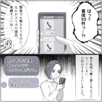 「残業したら怒涛のLINE攻撃…休日には着信30件！？」彼氏の愛が重たすぎる！束縛に耐え切れずお別れすると⇒「絶対に読んでください」“愛のレポート”が添付されたメールが届いて・・・