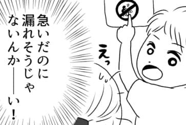 【ワーママの戦い】「ワンオペの朝に子ども2人がやらかしまくり!?」ドタバタを乗り越えやっとの思いで自転車に乗るが⇒「ママ、おしっこ!」最悪のタイミングで息子が叫んで・・・