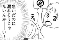 【ワーママの戦い】「ワンオペの朝に子ども2人がやらかしまくり！？」ドタバタを乗り越えやっとの思いで自転車に乗るが⇒「ママ、おしっこ！」最悪のタイミングで息子が叫んで・・・