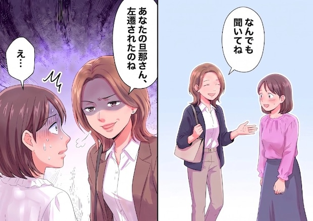 「引っ越してきたばかりなの?何でも聞いてね」親切にしてくれる1人のママ。しかし“夫の勤務先”を伝えた途端、態度が豹変⇒「うわwあなたの旦那さん左遷されたんだ」見下す発言をしてきて・・・