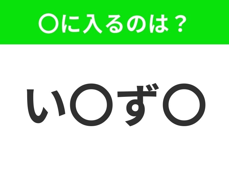 【穴埋めクイズ】この問題…わかる人いる?空白に入る文字は?