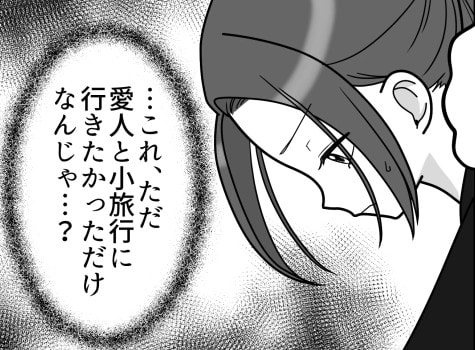 「出張は別の人に行ってもらう」⇒「え、なんで急に…」上司から突然の命令!不思議に思っていると「愛人を出張に同伴させるなんてキモすぎ」「今頃ホテルで…」衝撃の噂が流れてきて・・・
