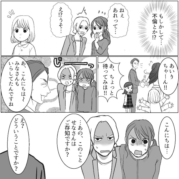 「セレブで美男美女って華麗なるファミリーすぎる!」誰もが羨む家族だったが…ご主人の裏の顔が発覚!?⇒「んへへへ♡」コスプレ美女にデレデレの現場を見てしまい・・・