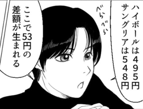 「高学歴イケメンと運命のマッチング!?」初デートでいい雰囲気になりそのまま婚活終了♡と思っていたのに⇒「お会計は俺より多く出してね」いきなり謎の金額を提示されて・・・