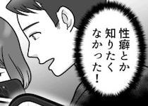 「来年にはタワマン同棲、数年後には駐在妻コース決定～♪」ハイスペ男子とのデートで浮かれまくり！しかし彼のSNSを見ると⇒「え、性癖丸出しじゃん…」“ドン引き写真”が出てきて・・・