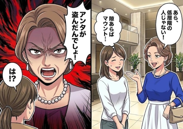 「あら、低層階の人じゃないのw」“タワマン階数マウント”をとってくるママ友。ある日激怒した様子で家に突撃してきて⇒「アンタが盗んだんでしょ!」いきなり泥棒呼ばわりしてきて・・・