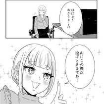 「会社に麻辣湯ウーバーしていいですよね？」「スマホでメモとりま～す」トンデモ新入社員が入社！レポートを直すように伝えると⇒「了解です★AIに直させま～す！」ドヤ顔で宣言してきて・・・