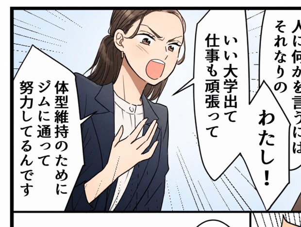 学歴自慢女子「私はいい大学を出て、身体を鍛えて努力してるのに」同僚をデブ扱いしてきて…社内が大混乱!
