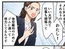 学歴自慢女子「私はいい大学を出て、身体を鍛えて努力してるのに」同僚をデブ扱いしてきて…社内が大混乱！