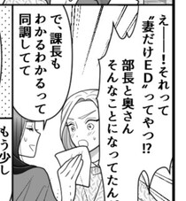 「その気になれなくて…」「え！妻だけED？」アラフィフ上司が突然の“ED”告白！？