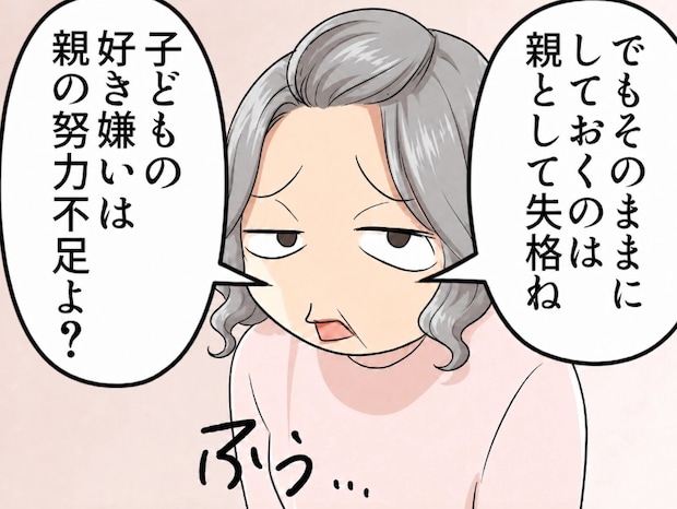 「あなたは親失格ね」「子どもの好き嫌いは親の努力不足よ！」嫁に対してきつく嫌味を言う義母。しかしその様子を見た孫が⇒「おばあちゃん！実はパパが…」父親の衝撃の事実を口にする・・・