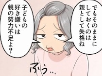 「あなたは親失格ね」「子どもの好き嫌いは親の努力不足よ！」嫁に対してきつく嫌味を言う義母。しかしその様子を見た孫が⇒「おばあちゃん！実はパパが…」父親の衝撃の事実を口にする・・・