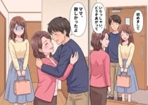 【カップル親子】「はい、あーん♡」「寂しかったよ」30代彼氏と母親がイチャイチャ！？彼の実家で異様なスキンシップを目撃⇒さらに“彼ママと添い寝”することになってしまい・・・
