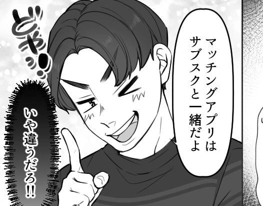 「マチアプで出会った彼と晴れて恋人に♡」付き合ったのでお互いにアプリを消そうと提案するが⇒「え、やだよ?俺は絶対に消さない!」なぜか全力で拒否されてしまい・・・