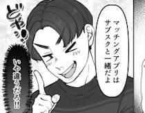 「マチアプで出会った彼と晴れて恋人に♡」付き合ったのでお互いにアプリを消そうと提案するが⇒「え、やだよ？俺は絶対に消さない！」なぜか全力で拒否されてしまい・・・