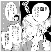 「保育園にウイルスを持ち込んだ奴を特定してやる！」息子がインフルにかかりママ友が大暴走！？感染源を突き止めると言い出して⇒「アンタが犯人ね！」みんなの前で悪者にされて・・・