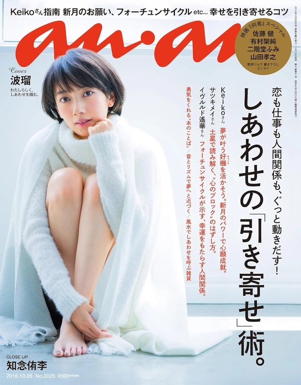 波瑠さんの涼しげな浴衣ショットに反響！「浴衣似合ってる♡」「凛とした美しさ」