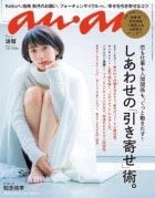 波瑠さんの涼しげな浴衣ショットに反響！「浴衣似合ってる♡」「凛とした美しさ」