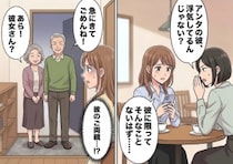 「なかなか会えなくてごめんね。父親が腰を痛めちゃってさ」実家に頻繁に行くようになった彼氏…久しぶりにおうちデートをすると⇒「あれ、彼女さん？」いきなり“元気な姿で”彼の両親がやってきて・・・