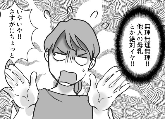 「産後の悩みを相談できる心強いママ友だったのに…」先輩ママの友達に“完全ミルク育児”と伝えたら、様子が豹変！？⇒「私の母乳を飲ませてあげる！」我が子に勝手に授乳しようとしてきて・・・