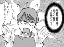 「産後の悩みを相談できる心強いママ友だったのに…」先輩ママの友達に“完全ミルク育児”と伝えたら、様子が豹変！？⇒「私の母乳を飲ませてあげる！」我が子に勝手に授乳しようとしてきて・・・