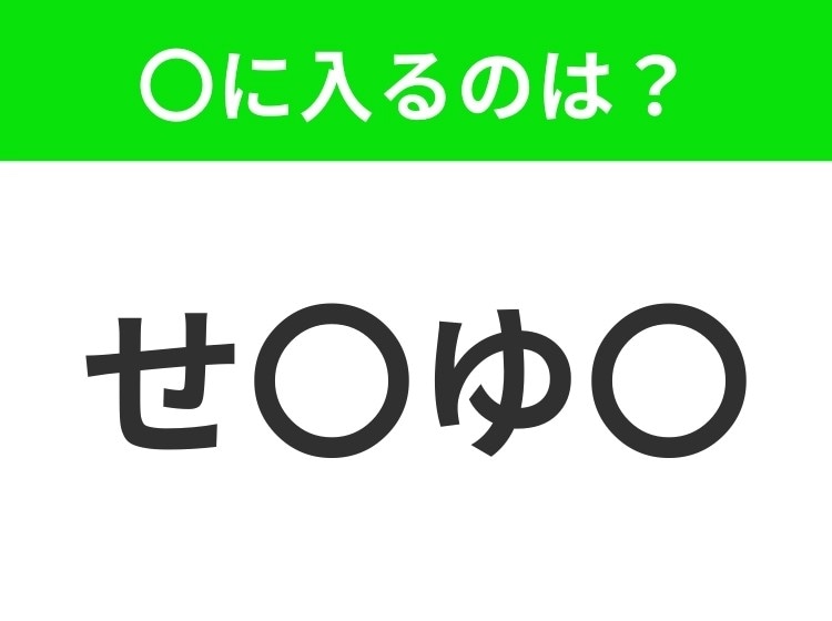 【穴埋めクイズ】難易度は低いんですが…空白に入る文字は?