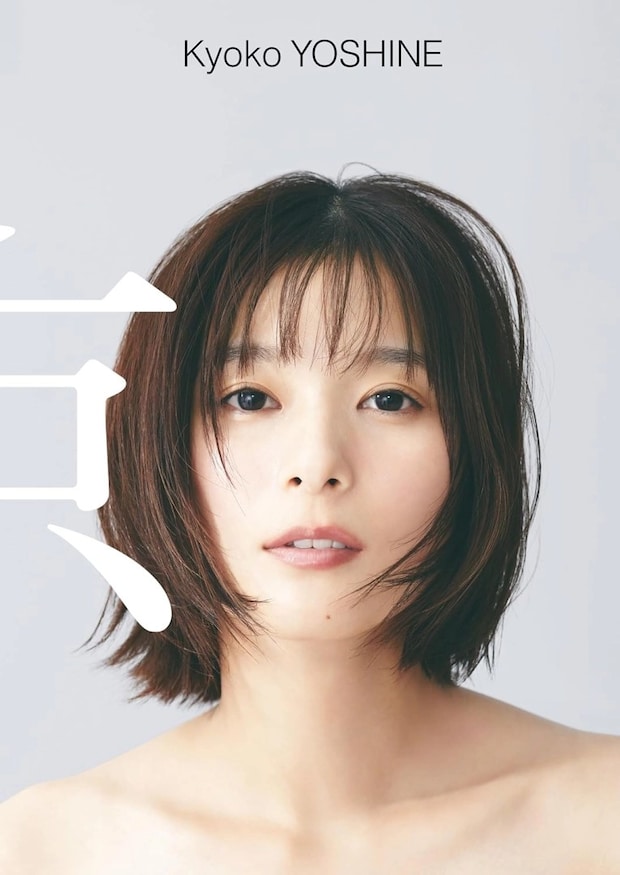 「美脚すぎる〜」「色っぽい♡」芳根京子さん 太ももあらわの大胆ミニワンピショットに反響「いつもと違ってるー」