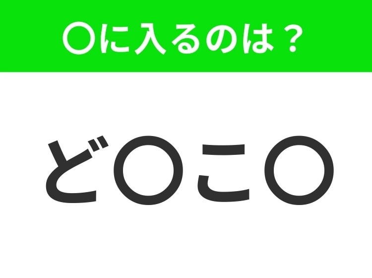 【穴埋めクイズ】解ける人いたら教えて!空白に入る文字は?
