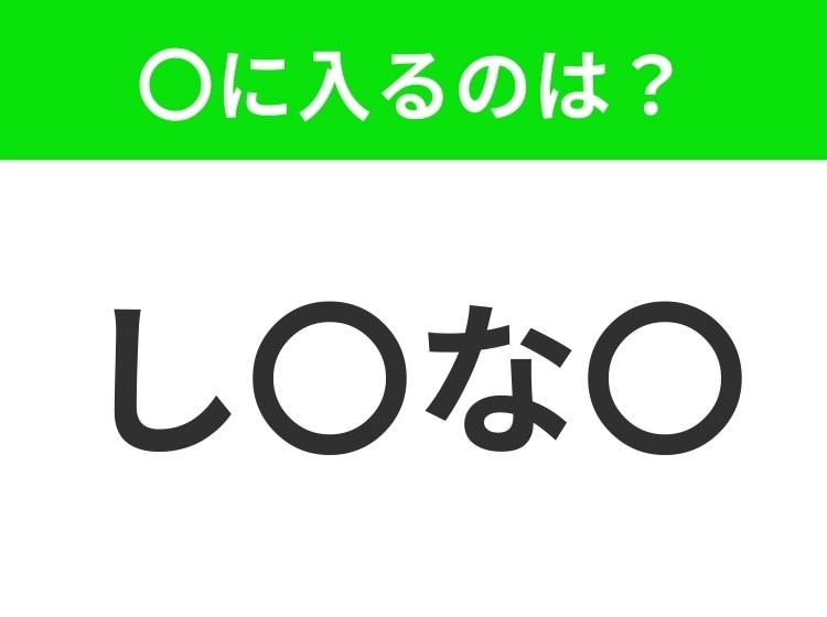【穴埋めクイズ】難易度は低いんですが…空白に入る文字は?