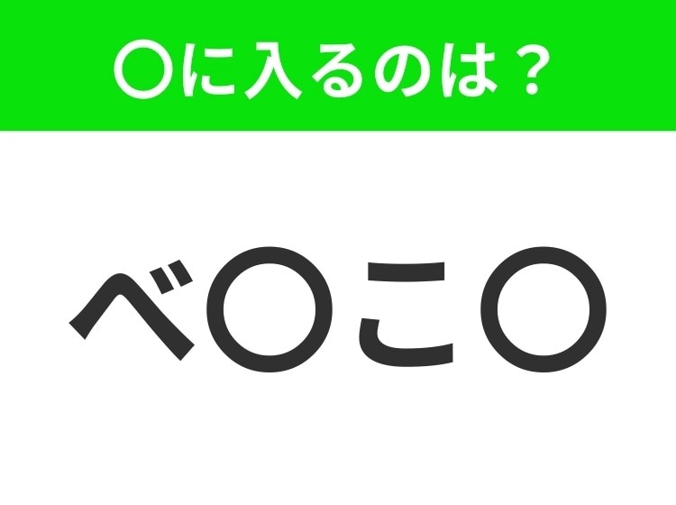 【穴埋めクイズ】解ける人いたら教えて!空白に入る文字は?