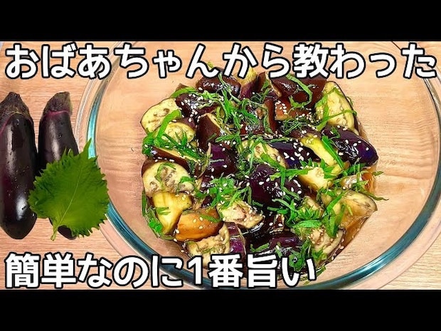 「チンして和えるだけ!」「夏休み中のランチにもおつまみにも!」食欲増進で暑さに負けない【無限大葉なす】簡単レシピ