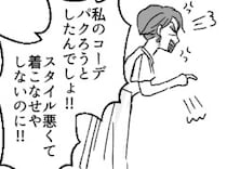 「そんなダサい格好で歩けるなんてセンス絶望的すぎw」お洒落マウントを取るママ友にバカにされまくっていたが⇒「はぁ！？なんでアンタが同じ服着てるのよ！」コーデ丸被りで反感を買ってしまい・・・