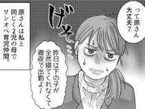 「あなただけがワンオペ育児仲間なの！」ママ友に強い仲間意識を持たれた！？リフレッシュ時間を楽しんでいるところを見られてしまい⇒翌日、ママ友たちの前で公開処刑されることに・・・