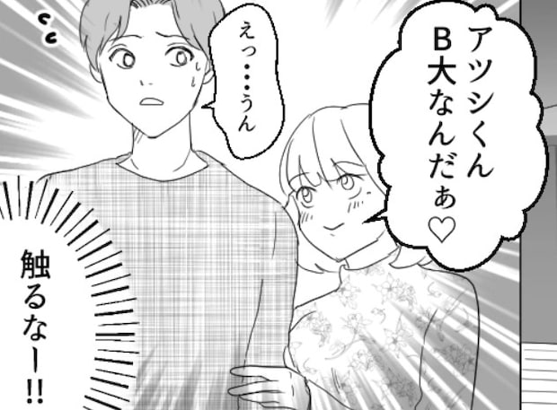 「略奪サイコー!学生時代はたくさん恋愛しなきゃw」人の彼氏を奪うことを楽しむ友達…次の狙いはまさかの私の好きな人!?⇒「この人イケメンだね♡」いきなりバイト先に突撃してきて・・・