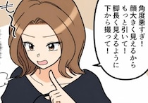 「今日もアンタはカメラマンね！スタイル良く見えるように撮って！」映え命の友人にこき使われる日々…ある日SNSに仲良し写真を投稿したら⇒「営業妨害よ！」“無加工写真”をめぐるトラブルが・・・