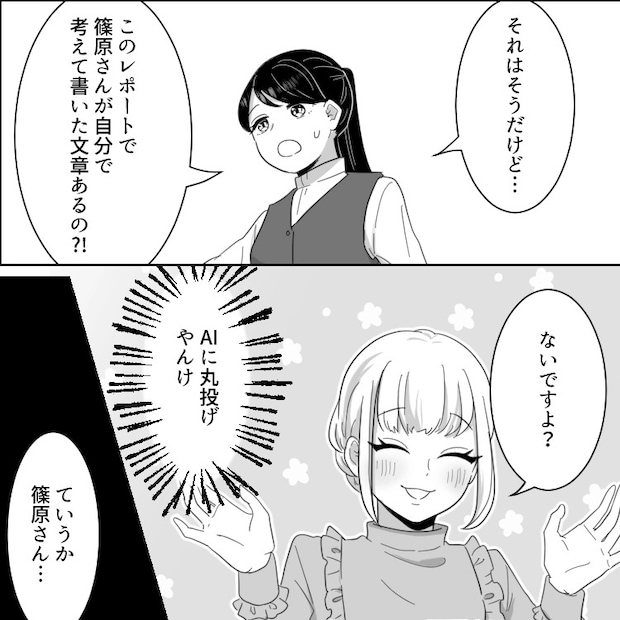 「会社に麻辣湯ウーバーしていいですよね？」「スマホでメモとりま～す」トンデモ新入社員が入社！レポートを直すように伝えると⇒「了解です★AIに直させま～す！」ドヤ顔で宣言してきて・・・