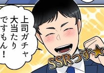 「課長“ご苦労さま”です♪」「いつパワハラされるか不安だわw」新卒社員が失言のオンパレード！言葉遣いにヒヤヒヤする日々⇒「上司ガチャ大当たりっす☆」部長にトンデモ発言までして・・・