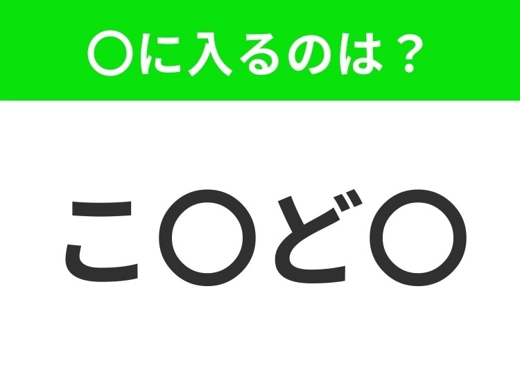 【穴埋めクイズ】難易度は低いんですが…空白に入る文字は?