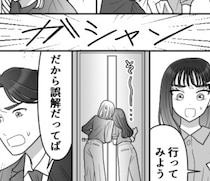 「はぁ？なんでしょう？」「メール見てません！」突然、態度が急変した経理担当…よからぬ噂が駆け巡り…最悪の事態に！？