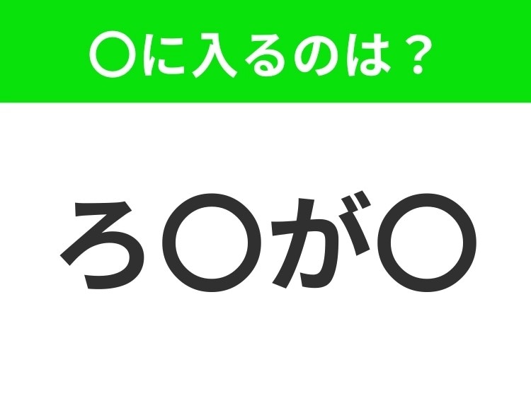 【穴埋めクイズ】この問題…わかる人いる?空白に入る文字は?