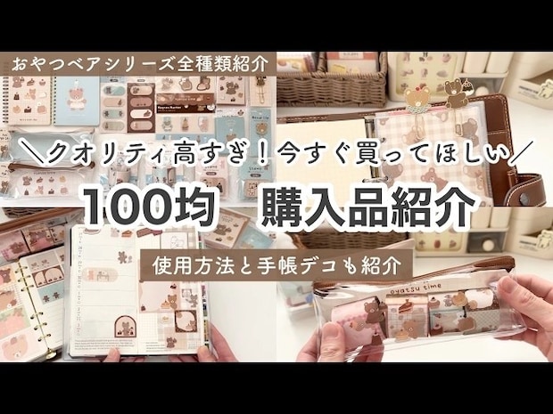 「かわいくって超実力派！」【キャンドゥ】おしゃれすぎるステーショナリー8選