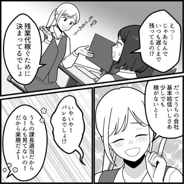 「今日も残業なんだ!飲みに行けなくてごめんね」毎日残業する同僚。しかし残っていても仕事をする素振りはなく、問い詰めると⇒「え?別にタスクなんてないよw」堂々と言ってきて・・・