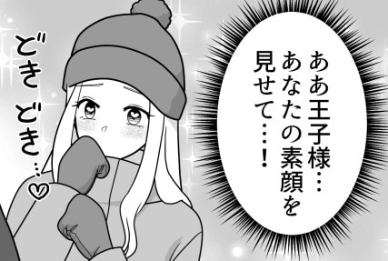 「ゲレンデの王子様と出会ってしまったあああ！」婚活女子がイケメンスノーボーダーと運命の恋！？しかし⇒「ぎゃああ止まらない！」足を滑らせ大ピンチに・・・