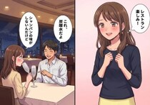 「えぇ！？貧乏彼氏が豪華ディナーを予約してくれるなんて♡」誕生日のお祝いで銀座の高級レストランへ。シャンパンで乾杯かと思いきや…⇒「あ、それ炭酸水だよw」彼のケチ行動にドン引き・・・